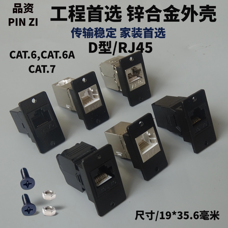 D型方口电脑网络带固定螺丝机柜面板RJ45接口CAT.6,CAT.6A,CAT.7图片