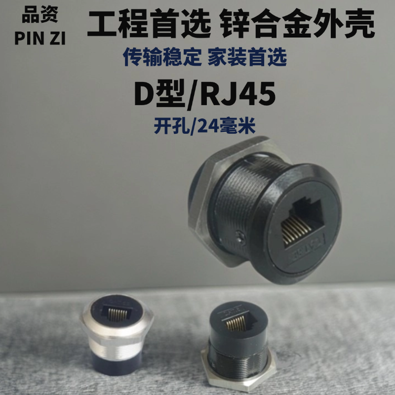 D型接口连接器网络RJ45六类