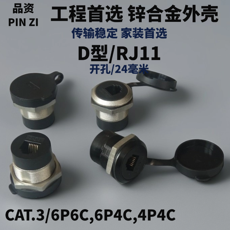 D型带防水防尘盖电话插座直插