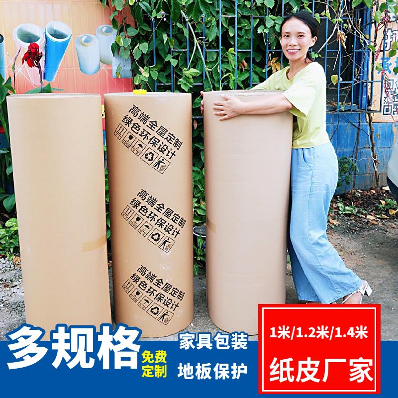 瓦楞纸皮50米大卷全屋定制家具包装纸皮瓦楞纸卷衣柜打包纸皮印字