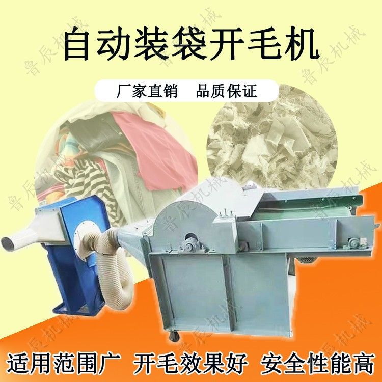 布头边角料粉碎机旧衣服
