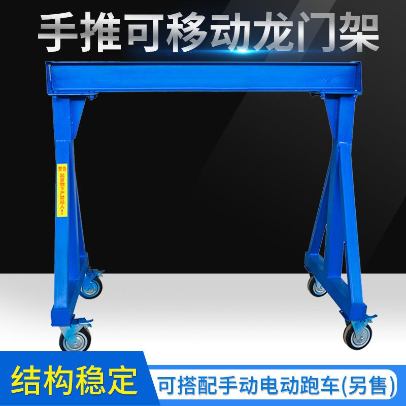 龙门架移动起重升降式吊