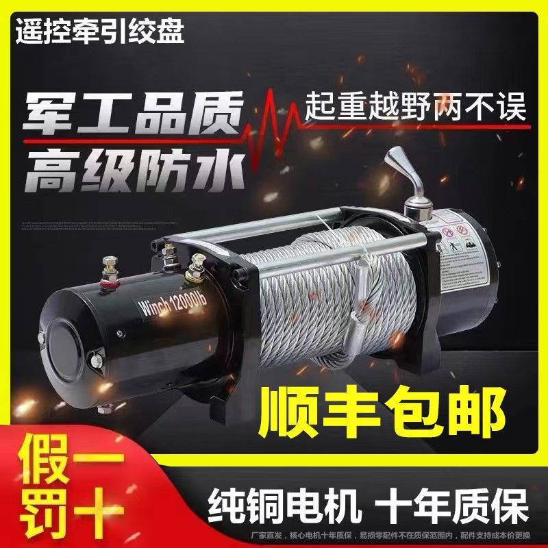电动绞盘12汽车牵引车载2