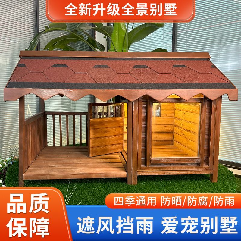 豪华户外实木狗窝防雨防