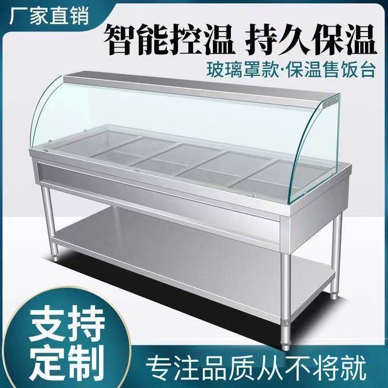 商用电加热不锈钢玻璃罩快餐保温台保温汤池多格菜台式快餐车