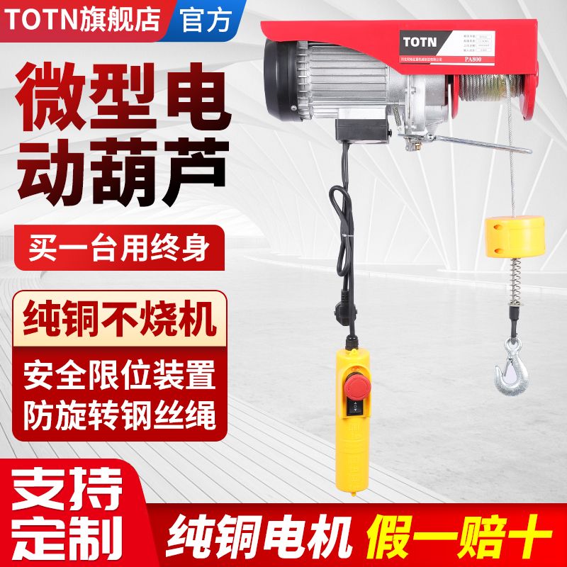 100%纯铜电动葫芦V家用小