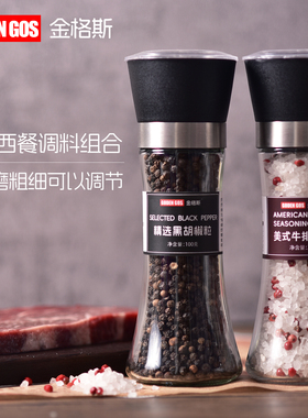 金格斯喜马拉雅岩盐黑胡椒牛排调味料海盐混合带研磨西餐组合