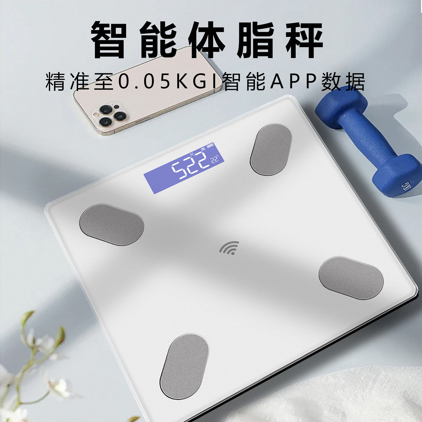 体重计智能体脂秤高精准专业测体重连手机家用充电精准人体电子秤