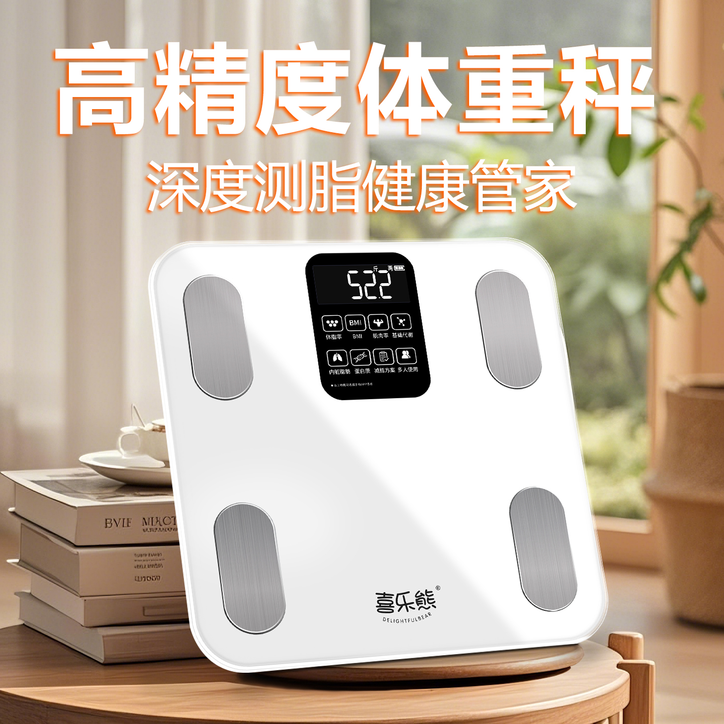 智能App专业体脂秤电子秤