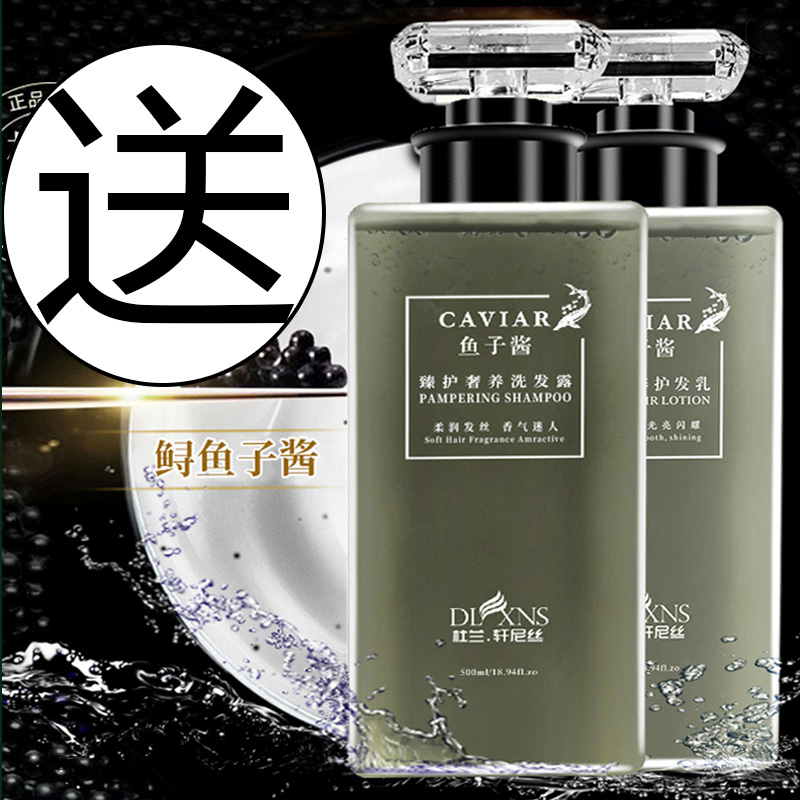 官方正品鱼子酱洗发水控油蓬松去屑止痒持久留香洗发露
