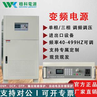 小功率三相变频电源380V转220V415V480V进出口调试设备50HZ转60HZ