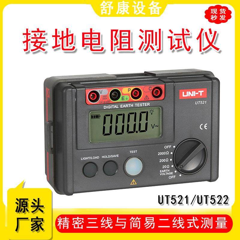优利德UT521/UT522双重绝缘保护避雷针防雷检测仪接地电阻测试仪