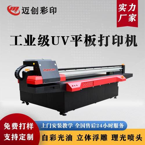 源头工厂工业级uv打印机仪器仪表盘高精度金属彩印平板印刷机器