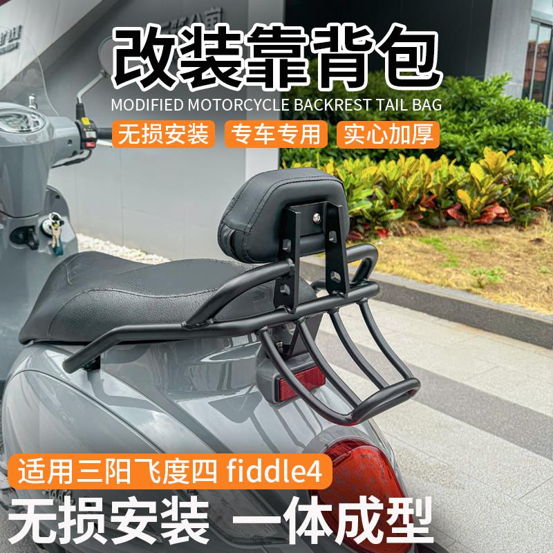 适用三阳飞度5飞度4改装靠背后座靠垫加装后尾包倚靠护腰垫配件