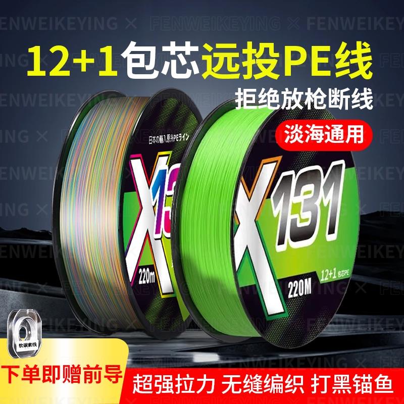 原丝12编进口包芯pe线131路亚专用pe线超顺滑远投耐磨大力马鱼线