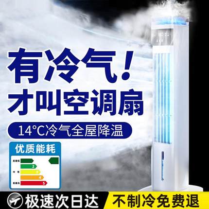 空调扇制冷小空调冷风机家用小型便携式可移动冷气2025新款电风扇