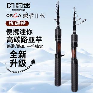 钓迷澳卡伸缩路亚竿泛用远投便携旅行鱼竿振出收缩迷你路滑钓渔杆