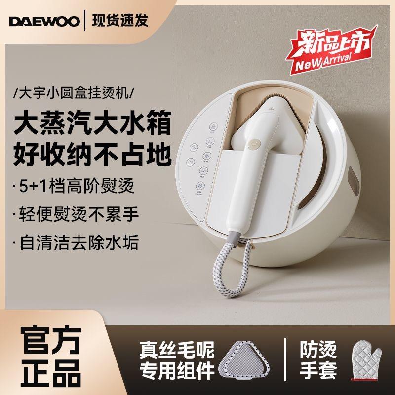大宇挂烫机2025新款家用小圆盒手持熨烫机电烫斗多功能蒸汽电熨斗