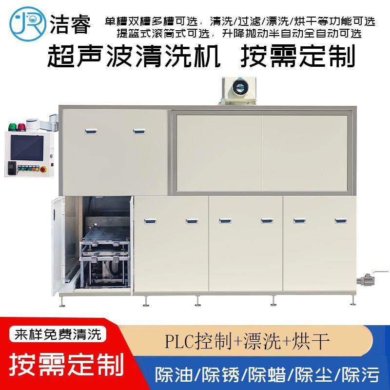 超声波清洗机烘干机PLC控制工业汽车零配件全自动超声波清洗机器
