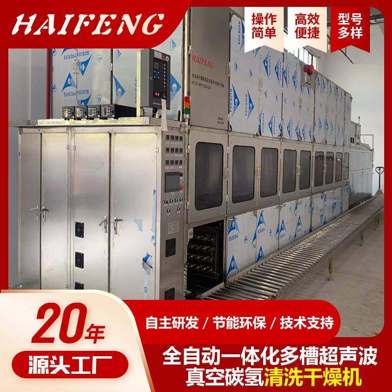 全自动碳氢真空清洗机工业plc控制超声波清洗碳氢清洗干燥一体机