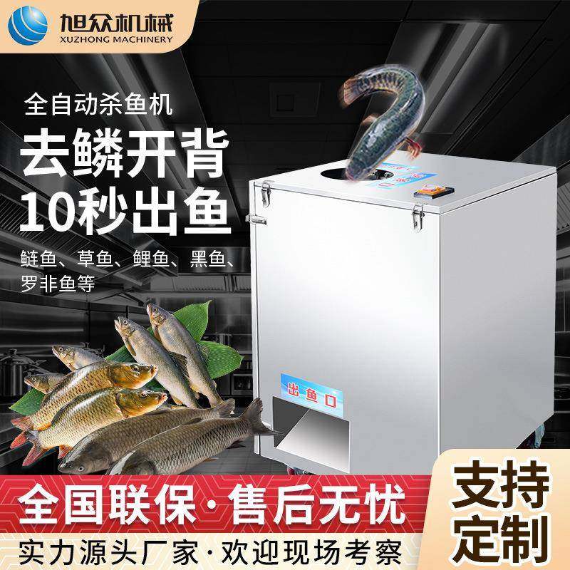 商用去鳞开肚杀鱼机全自动火锅店酸菜鱼店杀鱼机不锈钢八秒杀鱼机,清洗/食品/商业设备,其他食品加工设备,淘宝优惠券,粉丝福利购,淘宝优惠卷