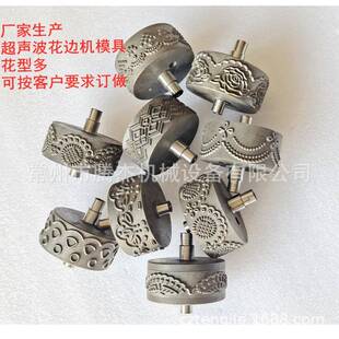 成衣下摆压花滚轮超声波缝纫机超声波花边机花轮模具厂家