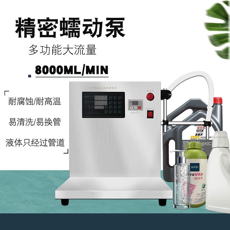 半自动蠕动泵液体灌装机色浆液体肥料润滑油有机溶剂灌装机墨水