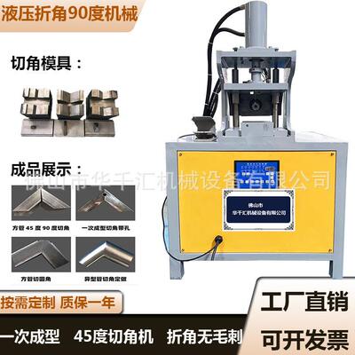 液压方管切角机45度不锈钢圆管冲孔镀锌90度液壓機液压半自动