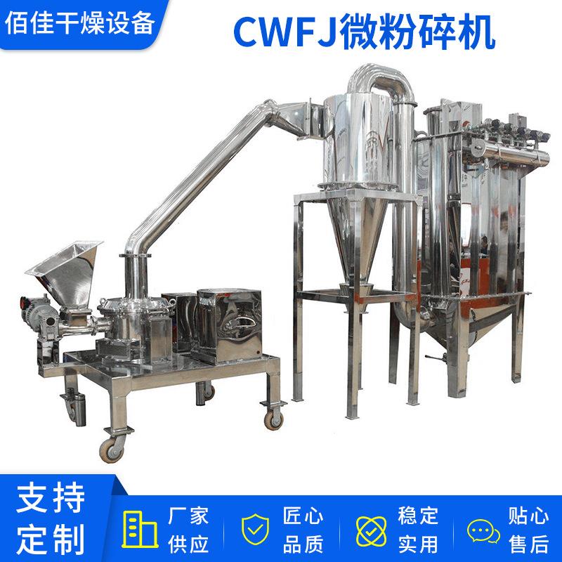 厂家供应WFJ系列超微粉碎机超微粉碎设备大型超细粉碎机