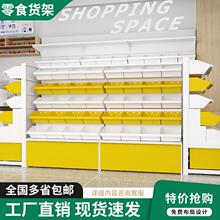 零食货架小食品展示架便利店双面置物架散称装超市中岛货架陈列架