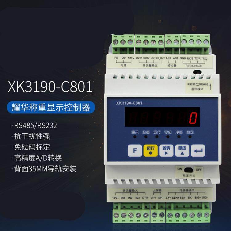 上海XK3190-C801仪表PLC通讯485输出modbus称重变送器控制器