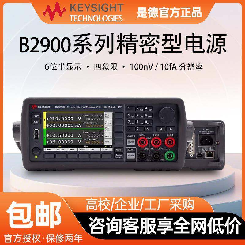 Keysight精密源表电源B2901BL测量单元B2900系列