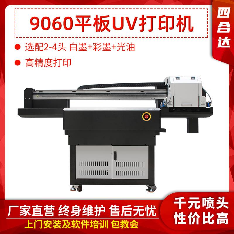 9060UV平板打印机金属铝板PVC雪弗板亚克力标识标牌UV打印机