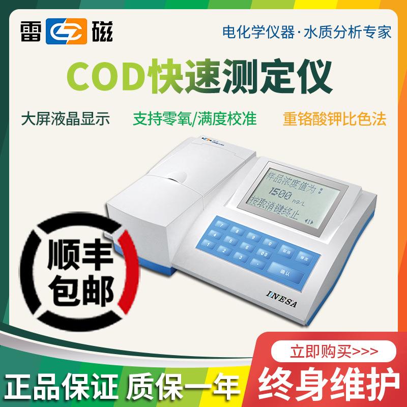 上海COD-571化学需氧量/COD测定仪/165℃高温速消解