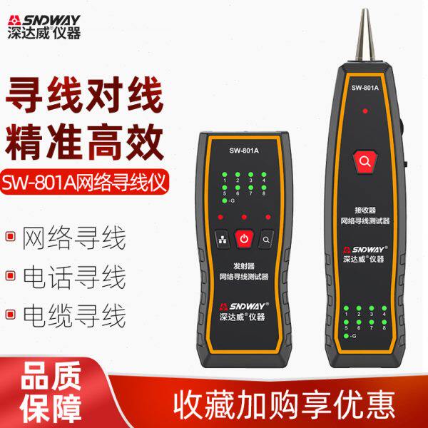 深达威寻线仪网络测试仪网线抗干扰信号通断工具对线查线检测仪器