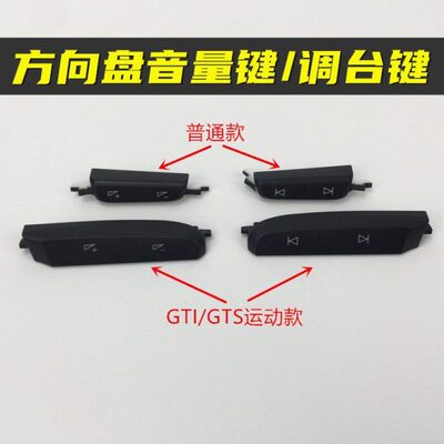 高尔夫7凌度多功能方向盘按键凌渡GTI多功能按键音量键调台键