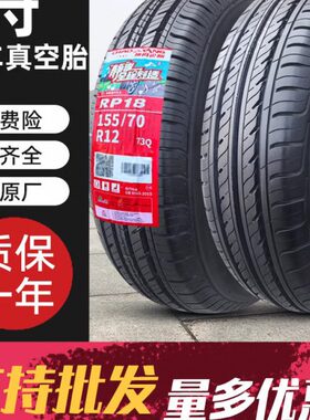 朝阳轮胎电动汽车135/145/155/70R12/13/14外胎真空胎四轮车12寸-