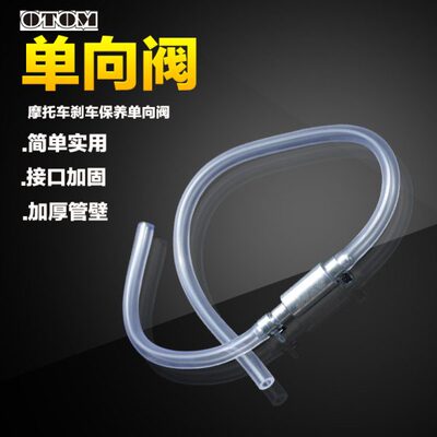 OTOM 越野摩托单向阀排空气神器 刹车泵保养 加固刹车泵排空气