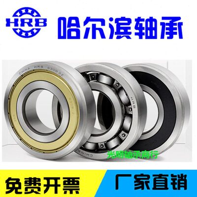 HRB哈尔滨原装高速轴承6206 6207 6208 6209 6210 6211 6212Z 2RZ