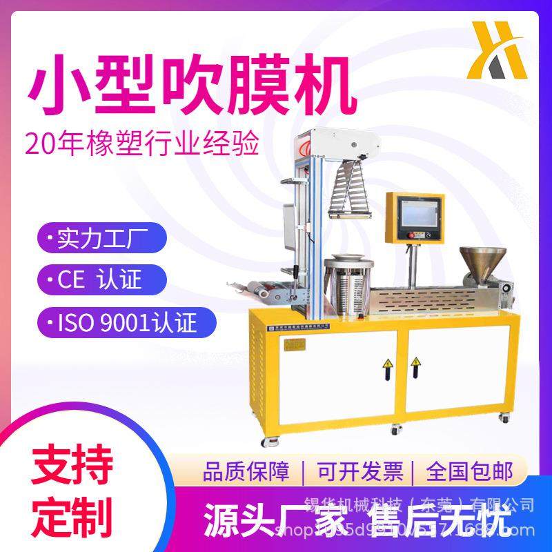 机械-高低压小型吹膜机PE单层吹膜机三层共挤吹膜机,五金/工具,吹膜机,淘宝优惠券,粉丝福利购,淘宝优惠卷