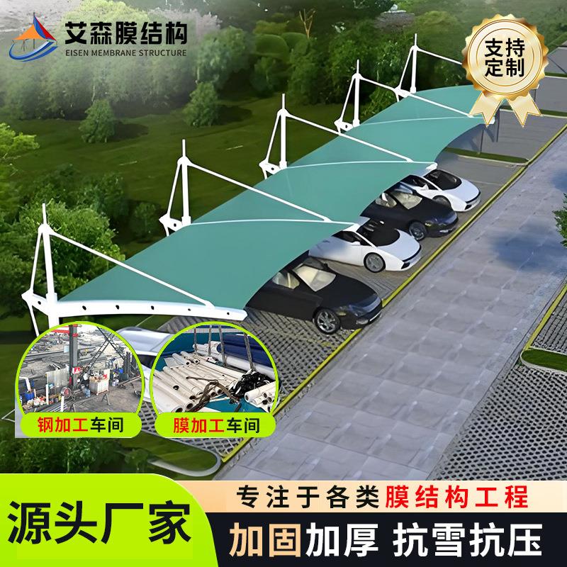 安装膜结构停车棚公交汽车自行车充电桩摩托车家用雨棚现代张拉膜