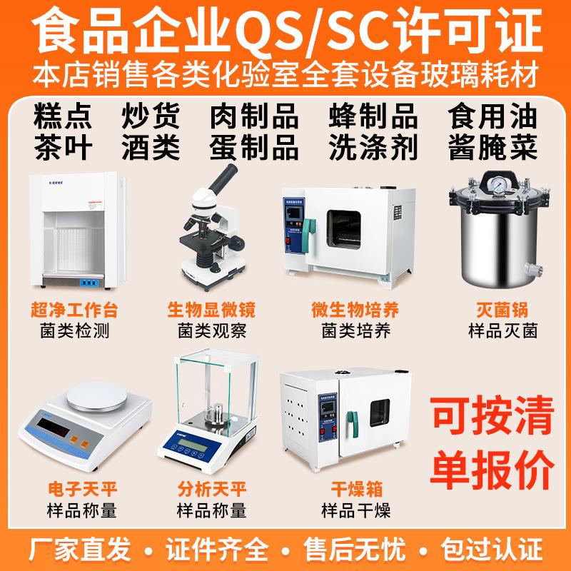 蜜饯糕点饮料水啤酒肉制品食品厂QSSC认证实验室化验室仪器设备