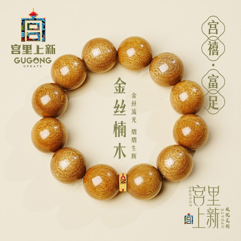 宫里上新金丝楠木手串男款真品木质高端冷门文玩盘玩手链生日礼物