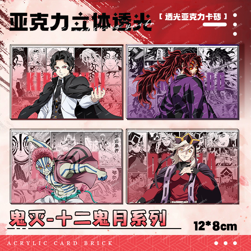 鬼灭之刃十二鬼月系列亚克力砖