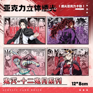 鬼灭之刃十二鬼月系列亚克力水晶砖高清透光立体摆件周边谷子礼物
