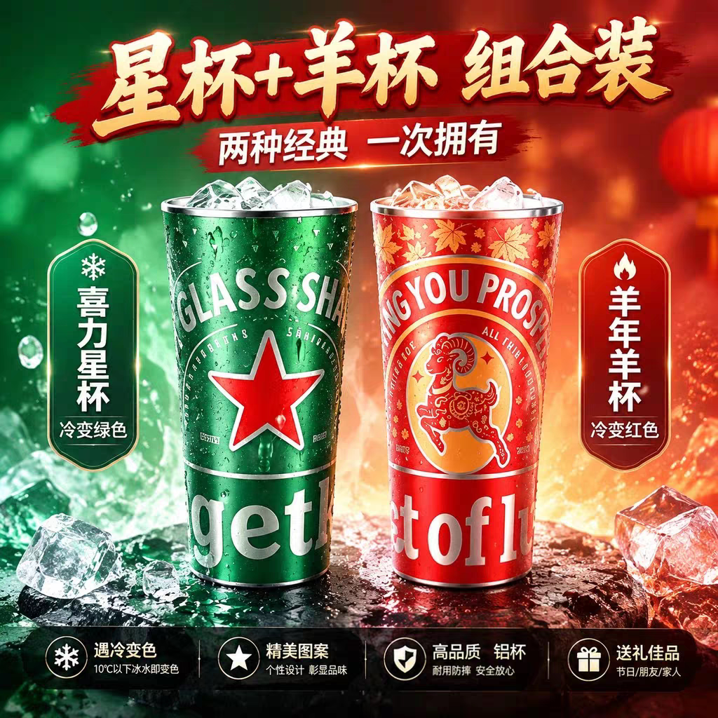 喜力冷变啤酒杯变色铝杯直身露营水杯网红冰饮神器收藏送礼聚会