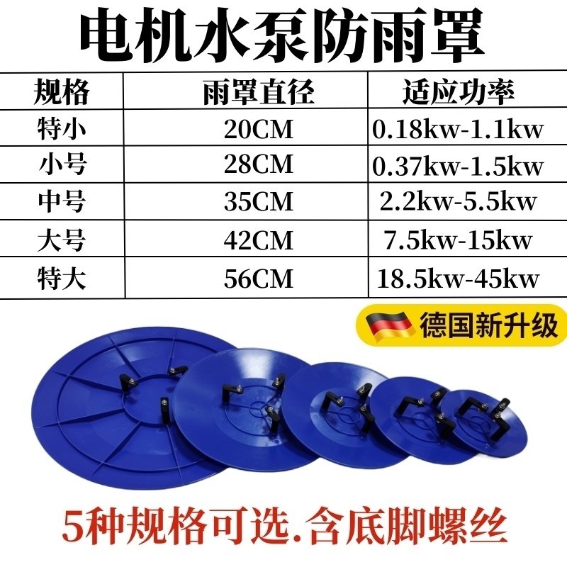 立式电机水泵防雨罩防水罩户外保护盖电机防护罩室外防晒罩防雨帽图片