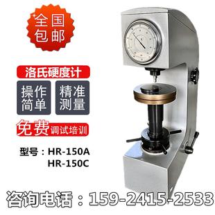 150C台式 得川洛氏硬度计HR 硬度仪金属热处理模具钢硬度检测仪