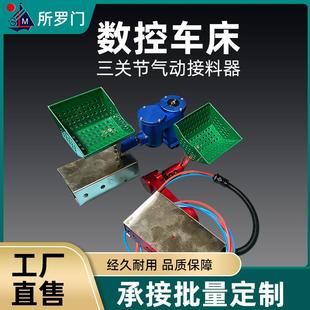 数控车床接料器全自动气动机床 机械臂接件 传送带 三关节接产品