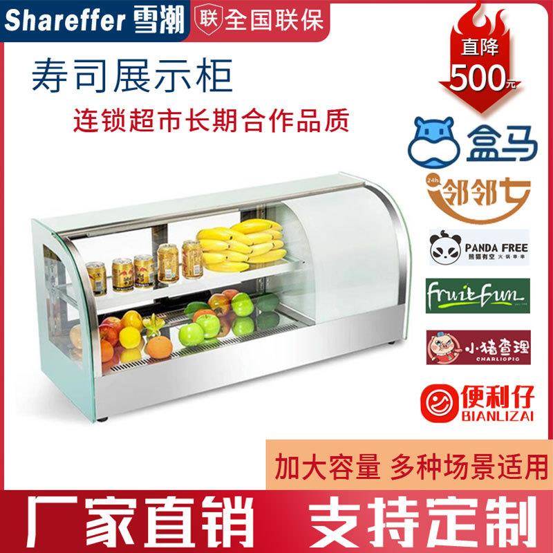 寿司展示柜商用小型台式三文鱼金枪鱼刺身保鲜柜寿司日料冷藏冰柜